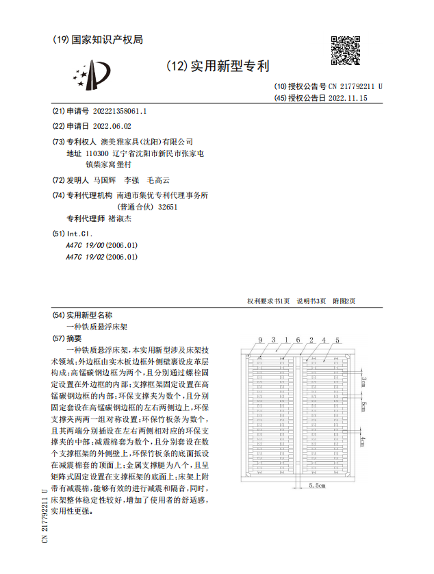 实用新型专利2.png